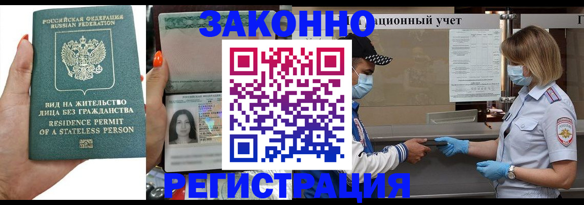 временная регистрация для школы в Сосногорске
